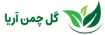 گل چمن آریا پلاس