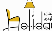 صنایع چوبی هالیدی پلاس