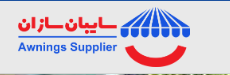 سایبان سازان پلاس