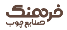 صنایع چوب فرهنگ پلاس