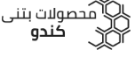 محصولات بتنی کندو پلاس
