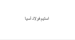 استیم آسیا پلاس