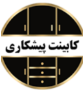 کابینت آشپزخانه پیشکاری پلاس