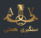 سنگبری همتی پلاس