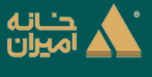 خانه امیران پلاس