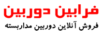 فرابین دوربین پلاس
