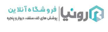 کاغذ دیواری رونیا پلاس