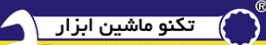 تکنو ماشین ابزار پلاس