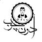ادون چوب پلاس