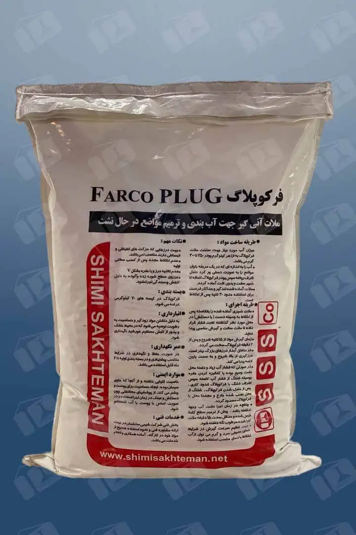 FARCOPLUG | آنی گیر بتن
