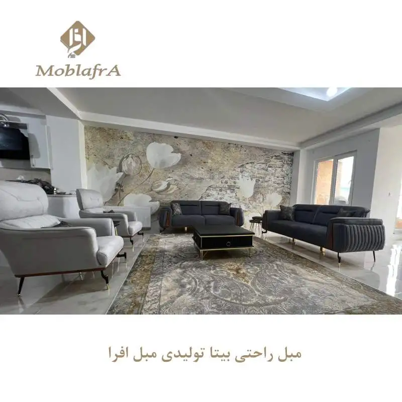 مبل راحتی بیتا