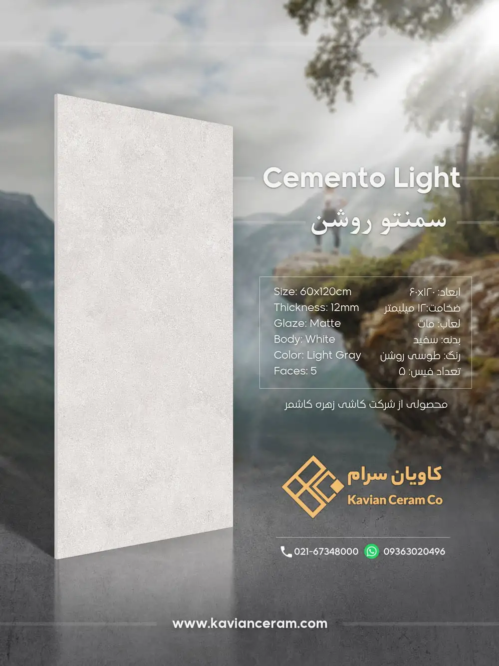 سرامیک سمنتو روشن 120*60