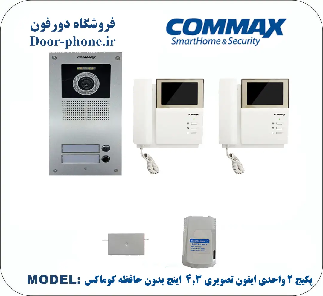 آیفون تصویری کوماکس 2 واحدی مدل 4PNC __ بهترین برندهای بازار