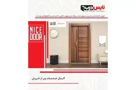 اعطای نمایندگی درب ضد حریق، درب ضد سرقت و درب داخلی (نایس درب)