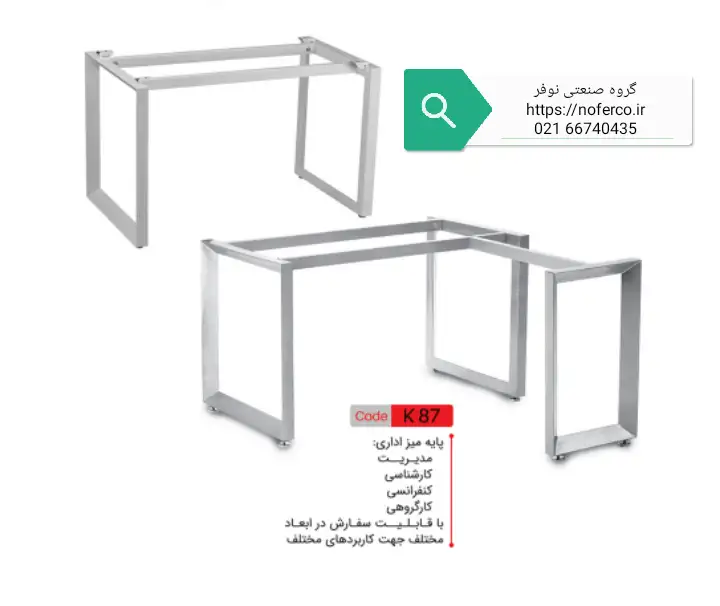 پایه فلزی میز k87