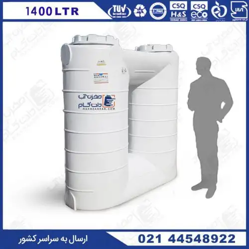 منبع آب مکعبی (کتابی یا آسان رو) 1400 لیتری سه لایه پلاستونیک