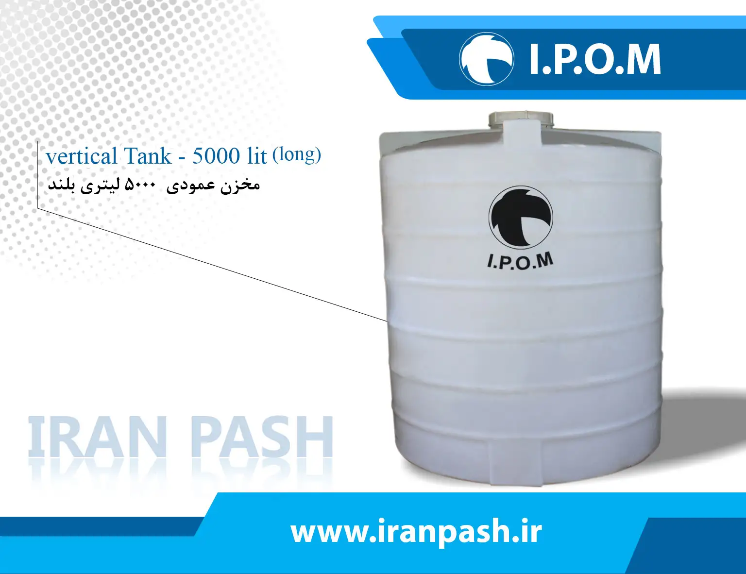 منبع 5000 لیتری عمودی بلند