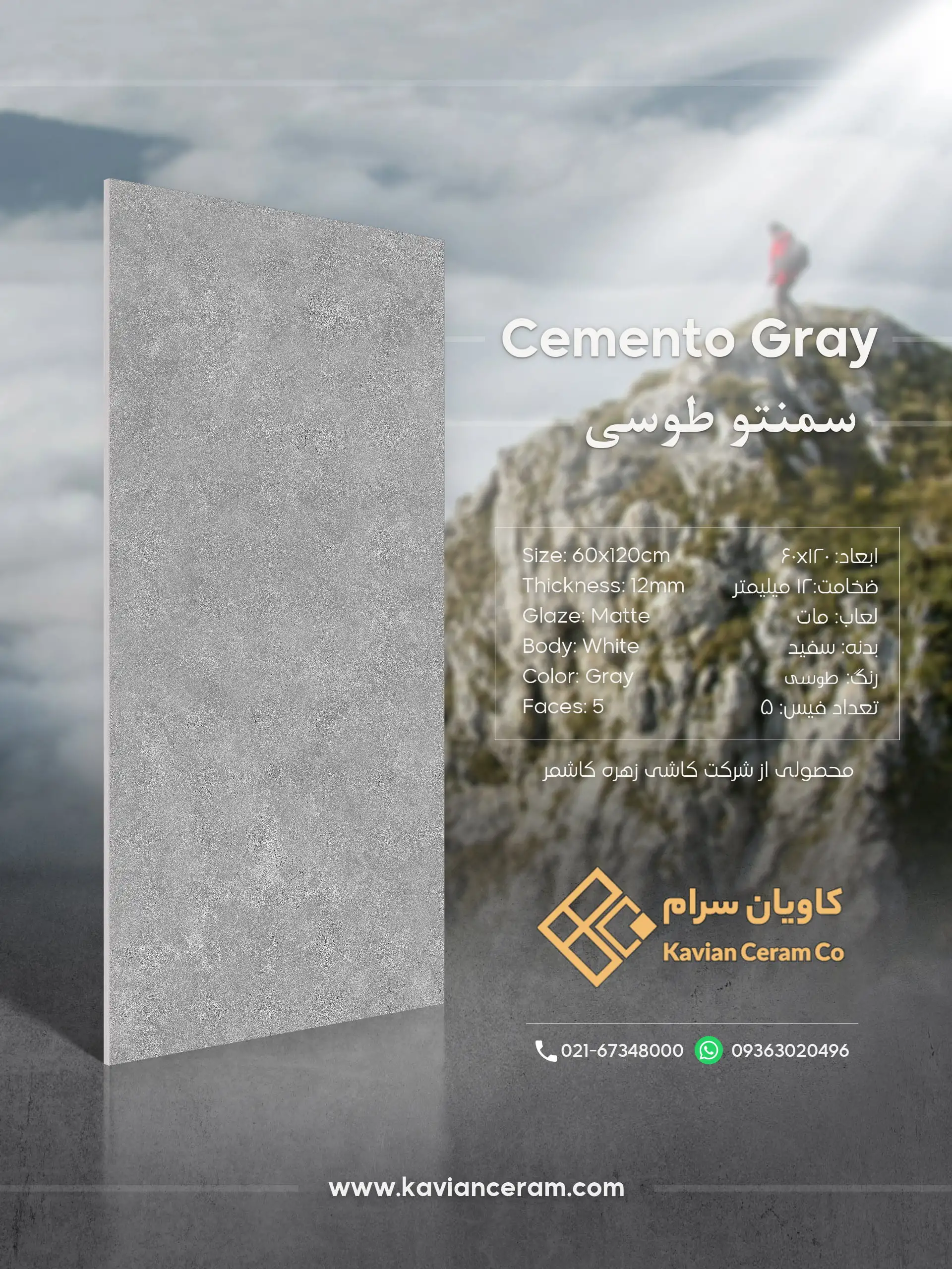 سرامیک سمنتو طوسی 120*60