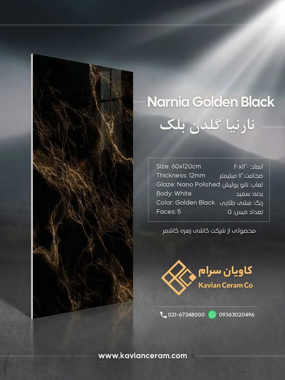 سرامیک نارنیا گلدن بلک 120*60