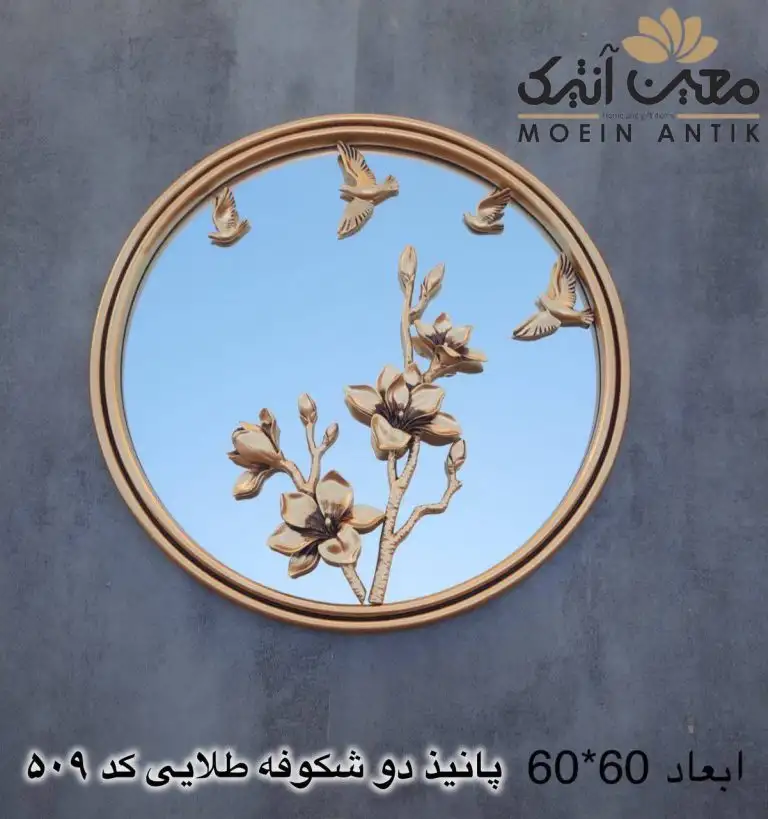 تابلو آینه پانیذ دو شکوفه طلایی __ معین آنتیک، کالاهای اصل و با کیفیت
