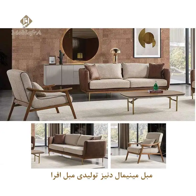 مبل مینیمال دنیز