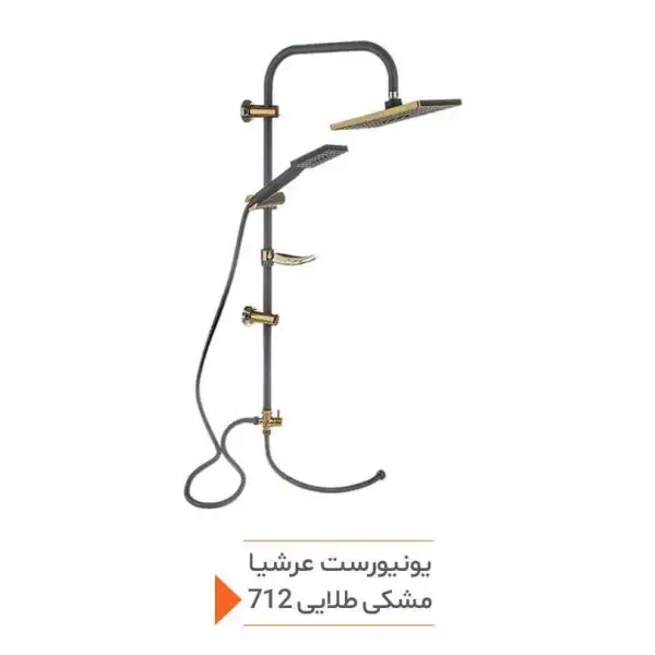یونیورست مدل عرشیا مشکی طلایی کد 712
