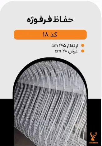 حفاظ دیوار میلگردی