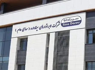 پروژه صنعتی مقاوم‌سازی – شرکت لابراتوارهای سینا دارو