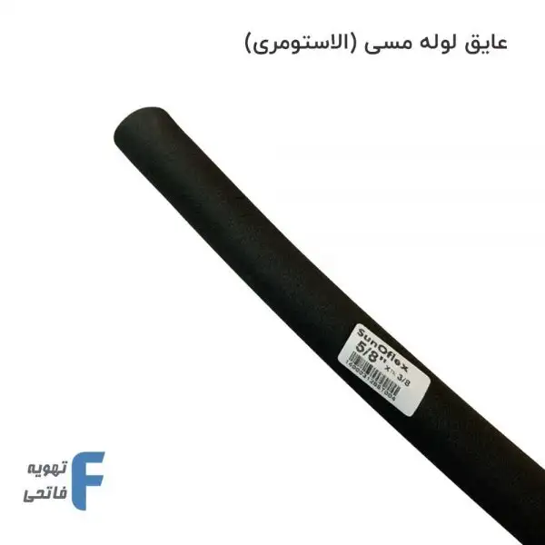 عایق لوله مسی (عایق الاستومری)