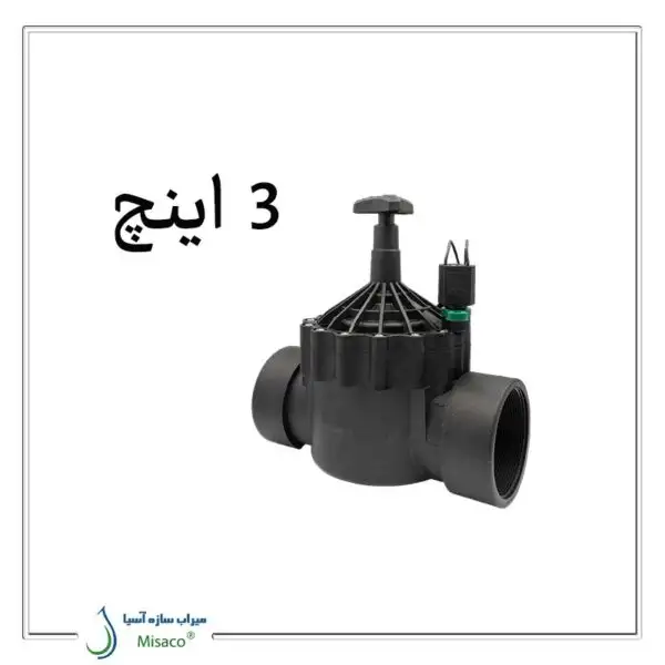 شیر برقی ۳ اینچ رین