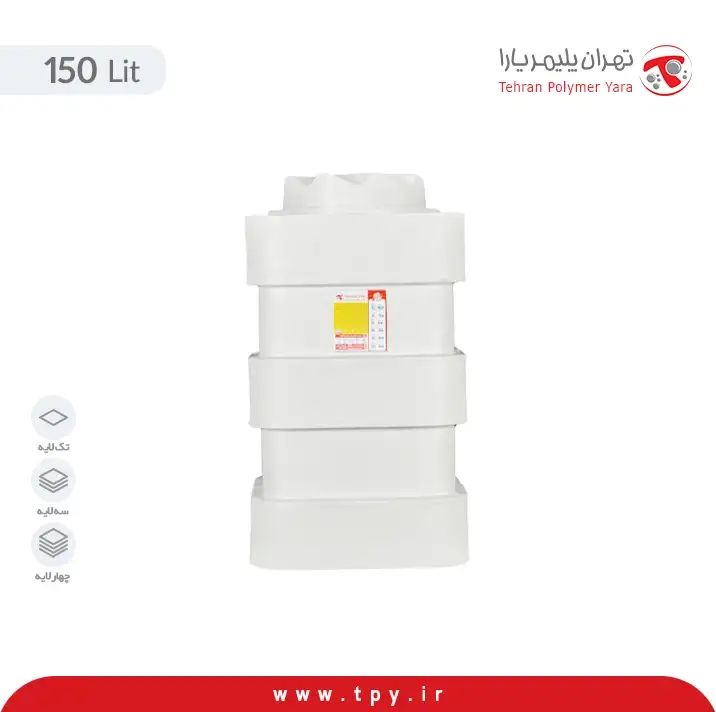 مخزن ، منبع آب 150 لیتری آسان رو (کتابی) سه لایه آنتی باکتریال هیدروفوب