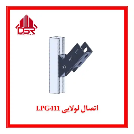 اتصال لولایی LPG411