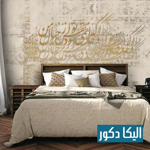 پوستر و کاغذ دیواری__شیک و با دوام در تهران