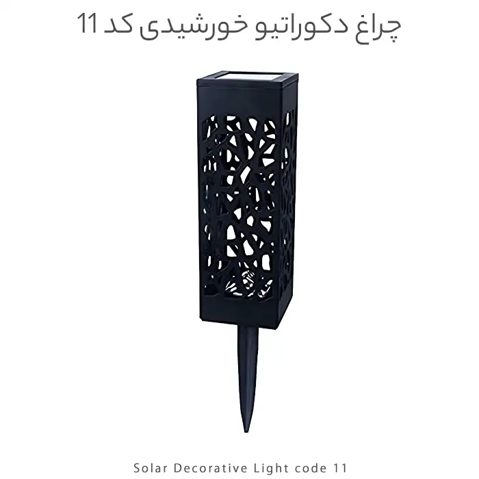 چراغ دکوراتیو خورشیدی کد 11