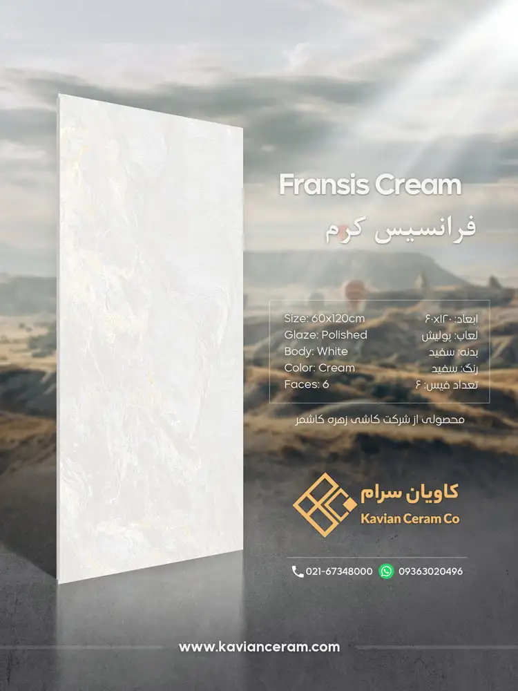 سرامیک فرانسیس کرم 120*60