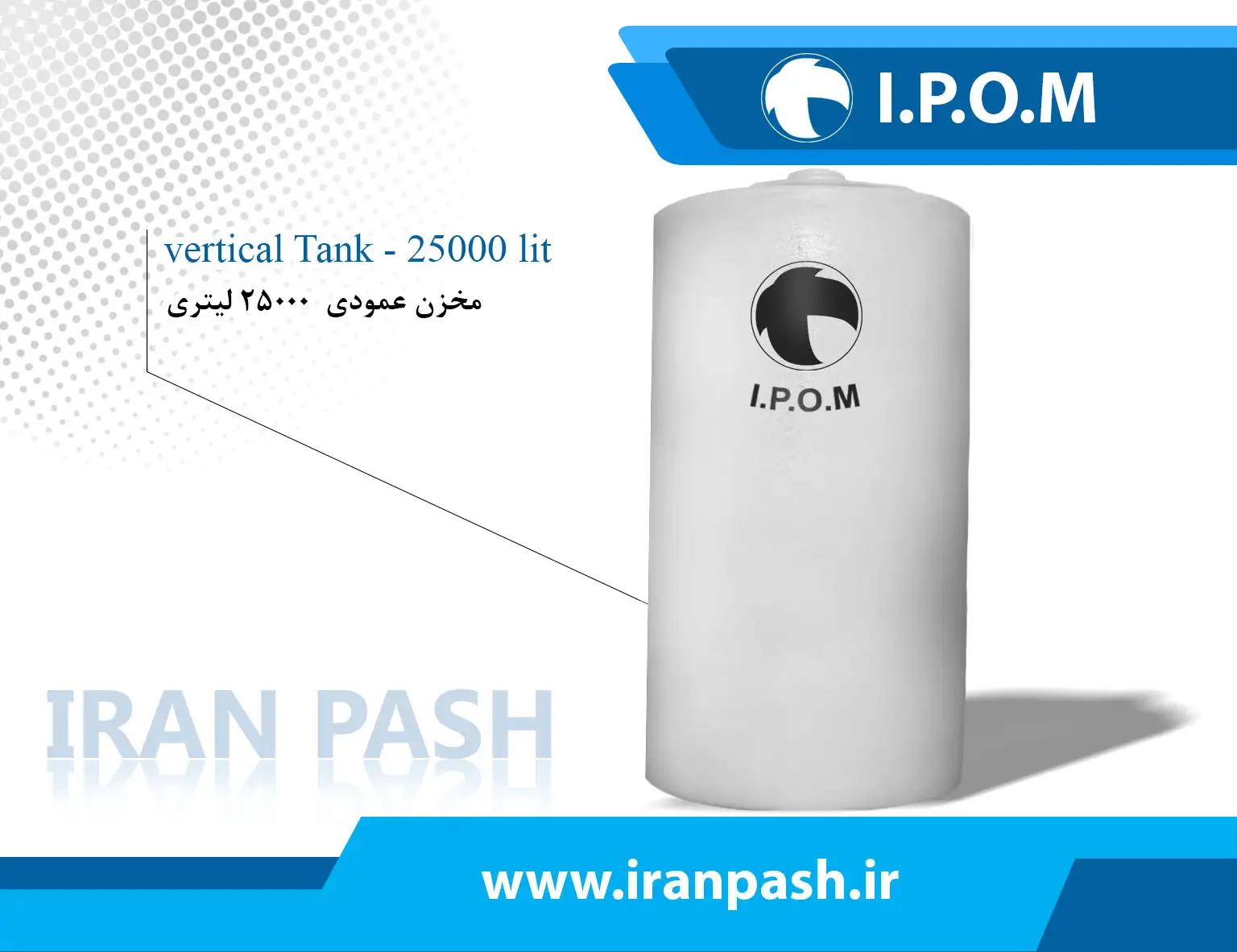 منبع  25000 لیتری عمودی