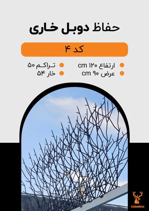 حفاظ شاخ گوزنی مدل دوبل خاری
