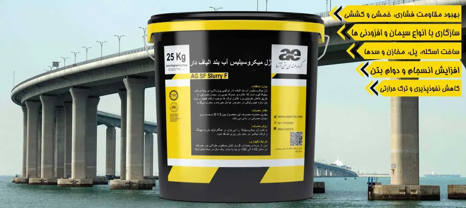 ژل میکروسیلیس آب بند الیافدار