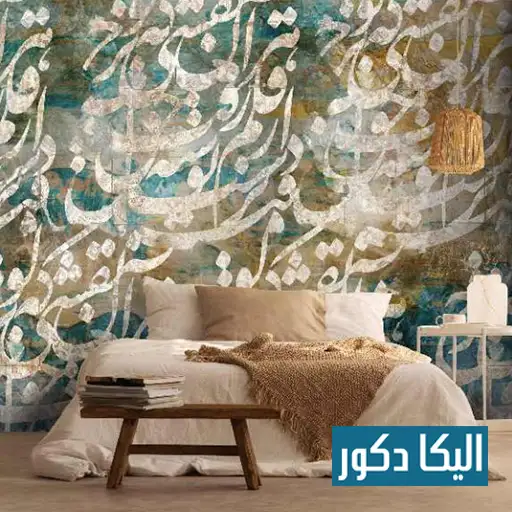 پوستر و کاغذ دیواری__شیک و با دوام در تهران