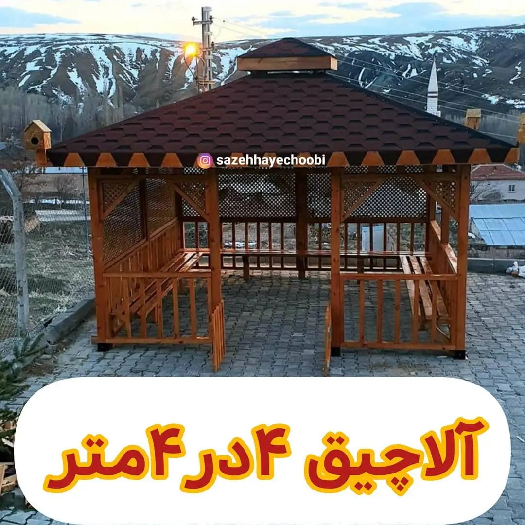 آلاچیق تمام چوب 16متری