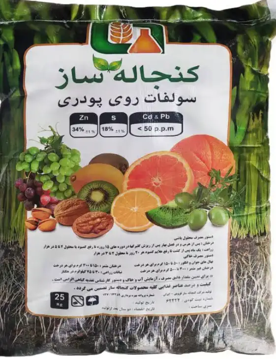 کود سولفات روی پودری کنجاله ساز 25 کیلویی