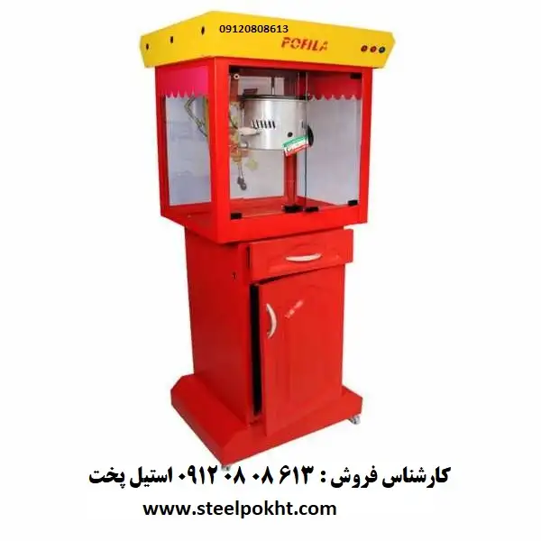 دستگاه پاپ کورن ساز