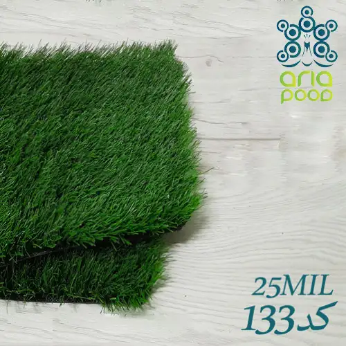 چمن مصنوعی آریاپود کد 133