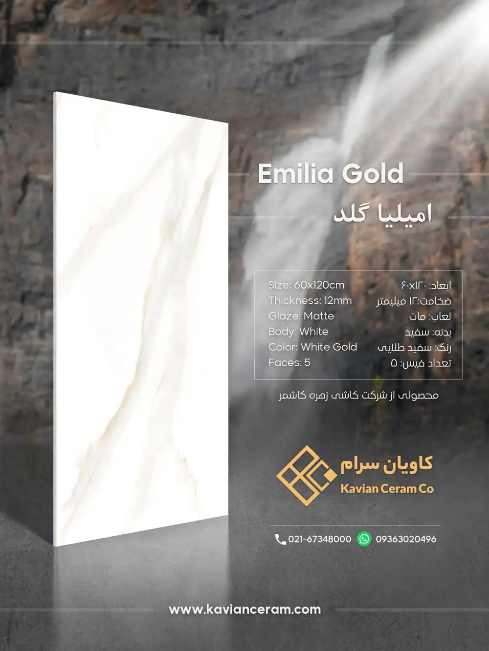 سرامیک امیلیا گلد مات 120*60