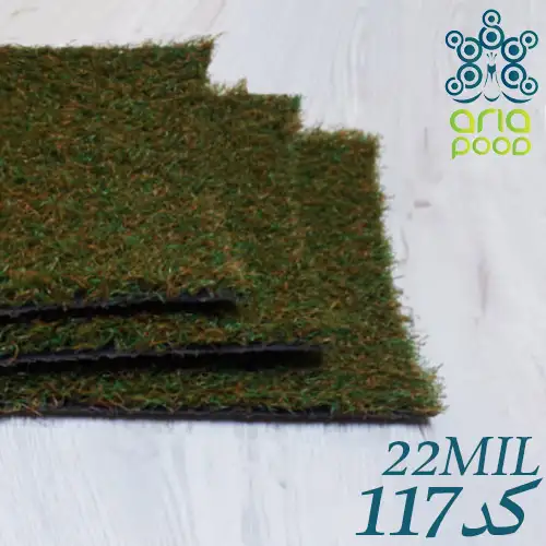 چمن مصنوعی آریاپود کد 117