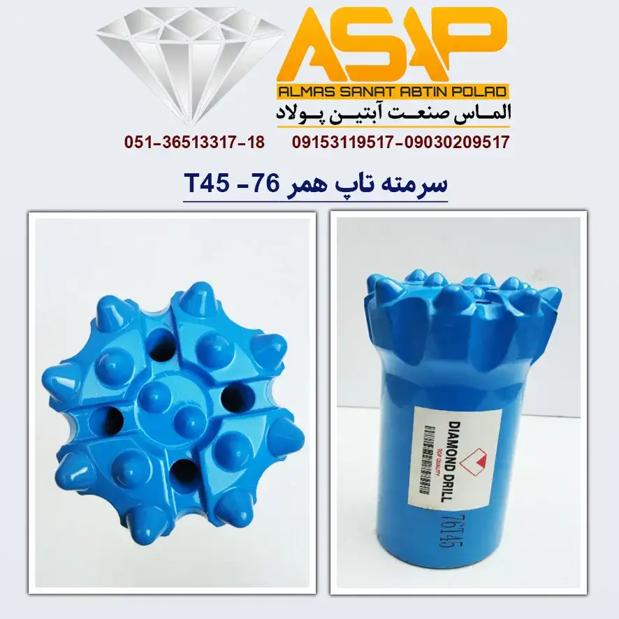 سرمته حفاری تاپ همر سایز T 45 – 76 (سرمته نرم بر تی 45 با قطر 76 )