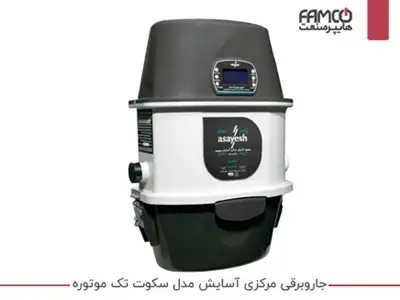 جارو برقی مرکزی آسایش مدل سکوت تک موتوره