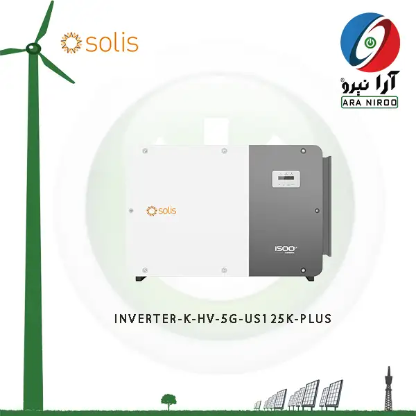اینورتر خورشیدی 125 کیلووات سه‌فاز مدل K-HV-5G-US125K-PLUS برند Solis