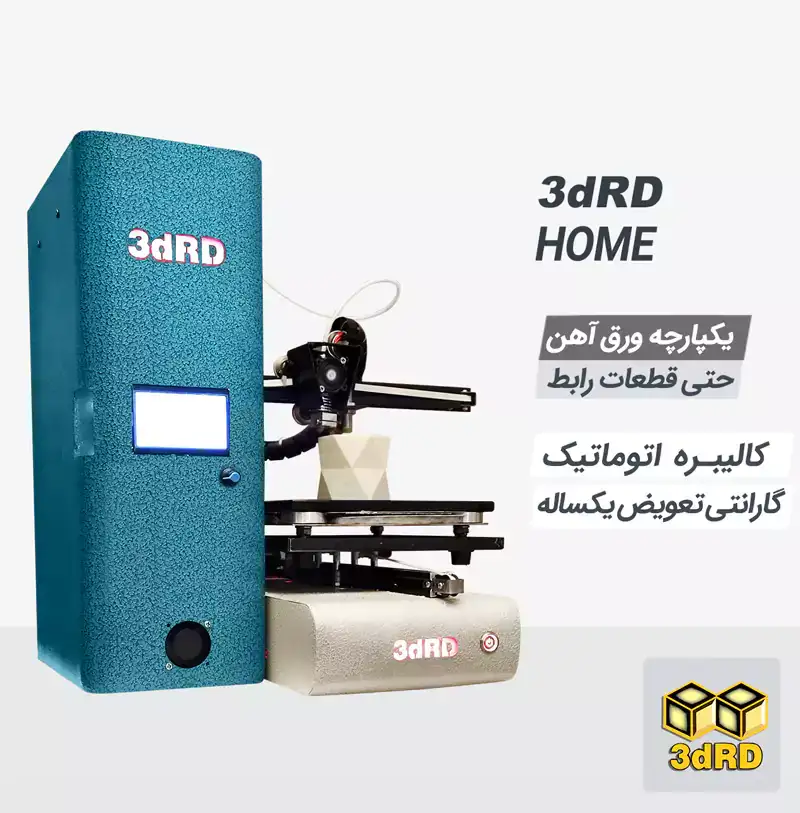 پرینتر سه بعدی خانگی