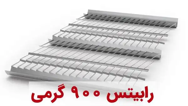 رابیتس گالوانیزه 13 ستون 900 گرم